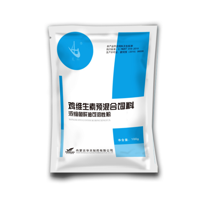 浓缩鱼肝油(饮水)